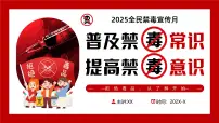 红色简约风2025全面禁毒宣传月课件