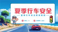 夏季行车安全培训 课件