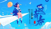 蓝色清新风致青春毕业相册课件