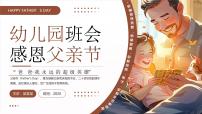 棕色幼儿园班会感恩父亲节插画风 课件