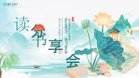 绿色中国风读书分享会课件