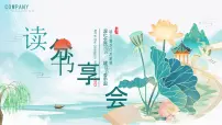 绿色中国风读书分享会课件