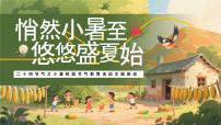 绿色画风二十四节气之小暑节气课件