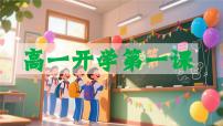 【高一】2025秋季第一学期开学第一课班会课件：金秋逐梦启新程，青春执笔绘华章【课件】