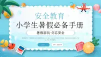 蓝色卡通暑假安全教育 课件