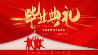 红色大气喜庆毕业典礼课件
