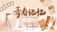 青春记忆——毕业季青春纪念相册 课件