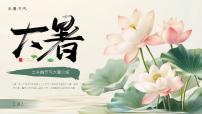 绿色小清新大暑节气介绍 课件