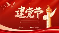 简约大气七一建党节 课件