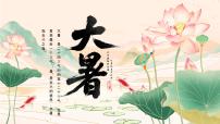 大暑节气介绍课件