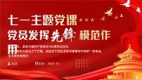 红色简约风七一主题党课课件