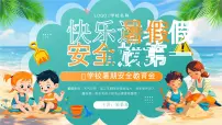 绿色画风暑期安全教育会课件