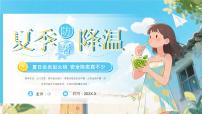 蓝色卡通风夏季防暑降温知识课件