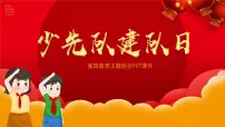 少先队建队日-小学爱国教育主题班会PPT课件