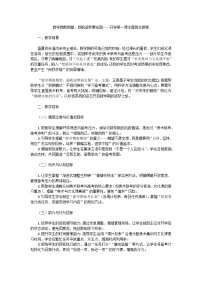 新学期新期望，扬帆逐梦展宏图——开学第一课主题班会教学设计