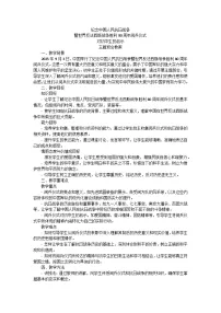 纪念中国人民抗日战争暨世界反法西斯战争胜利80周年阅兵仪式对初中生的启示主题班会教案