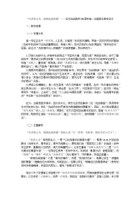 “以青春之名，致敬抗战英雄”——纪念抗战胜利80周年高一主题班会教学设计
