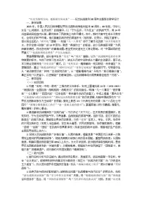 以史为鉴明方向，砥砺前行向未来——纪念抗战胜利80周年主题班会教学设计
