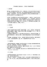 开学启新章，奋进向未来——开学第一课主题班会教案