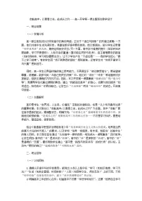 启航高中：以青春之名，赴成长之约——高一开学第一课主题班会教学设计
