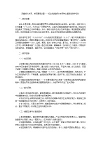 回望烽火岁月，续写青春华章——纪念抗战胜利80周年主题班会教学设计