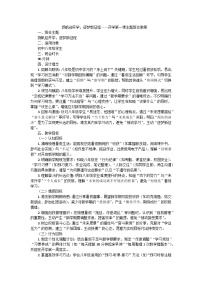 扬帆迎开学，逐梦新征程——开学第一课主题班会教案