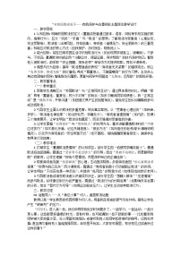 对校园欺凌说不，守护校园和谐主题班会教学设计