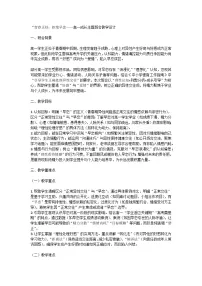 青春正好，拒绝早恋主题班会教学设计