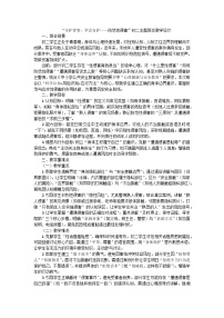 守护青春，学会自护主题班会教学设计