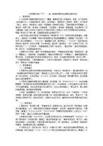 对校园欺凌说“不”——高一拒绝校园欺凌主题班会教学设计