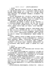 逐梦高考，决胜未来——高考动员会主题班会教学设计