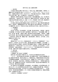 做学习的主人高二主题班会教案