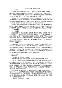 做学习的主人高二主题班会教案