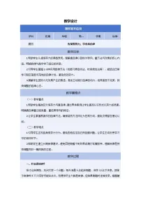 告别假努力，学会真自律——高一主题班会教案