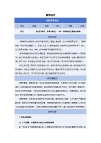 脱“瘾”而出，不做手机控！—高一手机教育主题班会教案
