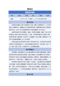 端正学习态度，笑迎精彩人生-学习态度主题班会教案