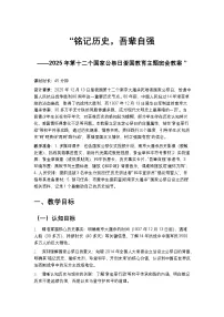 “铭记历史，吾辈自强——2025年第十二个国家公祭日爱国教育主题班会教案”
