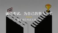 诚信考试，为自己的努力加冕 课件--2025-2026学年高二上学期期末诚信考试主题班会