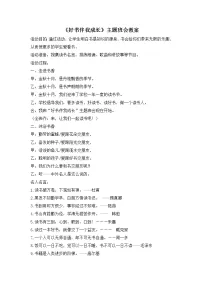 励志教育主题班会教案:《好书伴我成长》