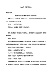 励志教育主题班会教案:给自己一个奋斗的理由班会
