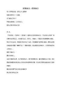 励志教育主题班会教案：正视自己，改变自己