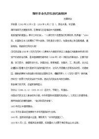 主题班会教案：缅怀革命先烈弘扬民族精神