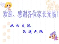 高一第二学期家长会ppt（包括文理分班建议）
