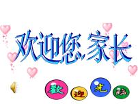 期末考试家长会课件PPT