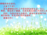 初一新学期家长会主题PPT