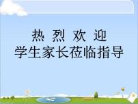 高二家长会课件PPT