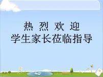 高二家长会课件PPT