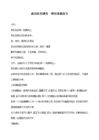 励志教育主题班会教案:成功没有捷径_唯有依赖奋斗