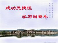 励志教育主题班会PPT课件：学习当奋斗