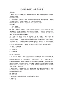 励志教育主题班会教案:《读书伴我成长》